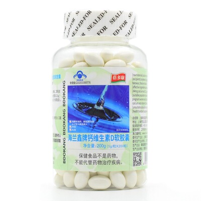 海兰鑫牌钙维生素D软胶囊200粒