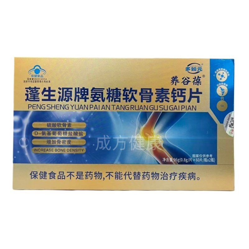 养谷葆蓬生源牌氨糖软骨素钙片中老年120粒,保健食品/膳食营养补充食品,氨糖软骨素/骨胶原,淘宝优惠券,粉丝福利购,淘宝优惠卷