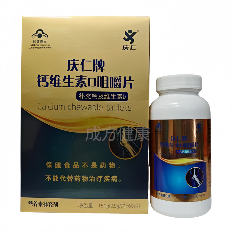庆仁牌钙维生素D咀嚼片补充钙及维生素D60片保证正品,保健食品/膳食营养补充食品,钙铁锌/钙镁,淘宝优惠券,粉丝福利购,淘宝优惠卷