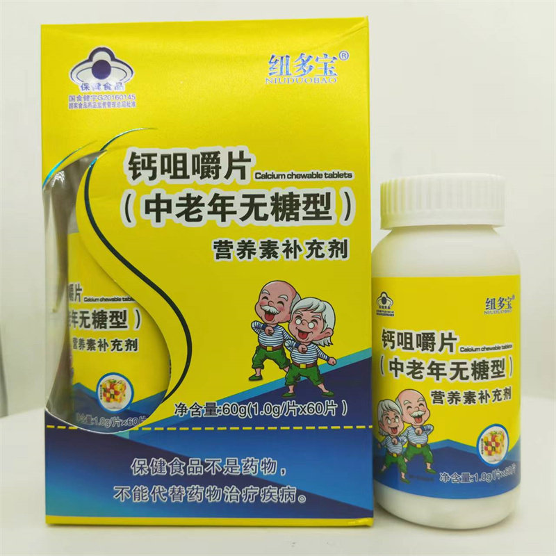 纽多宝钙咀嚼片中老年无糖型60片中老年人补钙老人钙片无糖型钙片