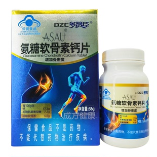 多赞臣ASAU氨糖软骨素钙片90片中老年人氨糖增加骨密度正品多赞臣