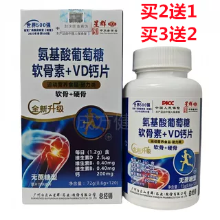 氨基酸葡萄糖软骨素VD钙片120片