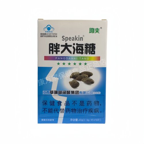 助爽speakin胖大海糖16粒正品