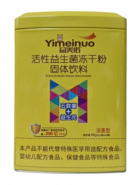 益美诺活性益生菌冻干粉固体饮料益生菌五联菌+益生元正品包邮