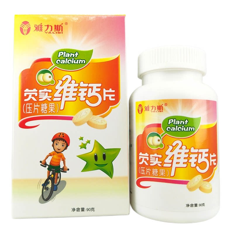 买2送1雅力斯芡实维钙片奶香味钙片咀嚼片压片糖果60片盒装正品