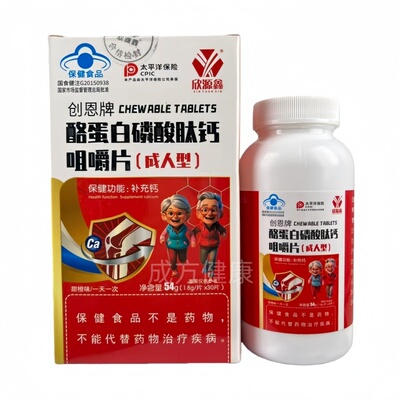 创恩牌酪蛋白磷酸肽钙咀嚼片成人