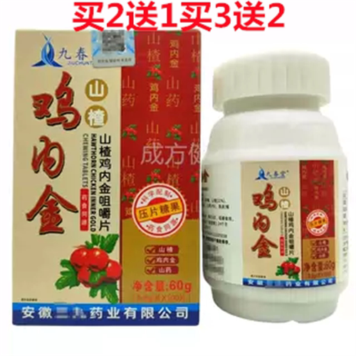九春堂山楂鸡内金咀嚼片100片