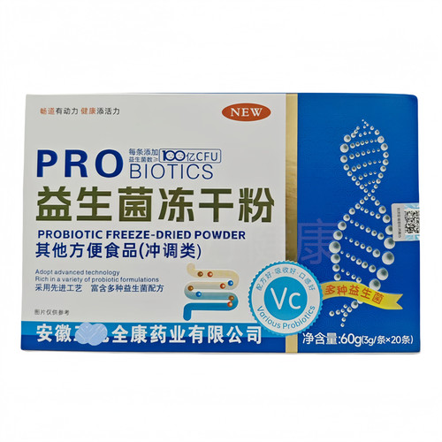 PRO益生菌冻干粉20条正品包邮
