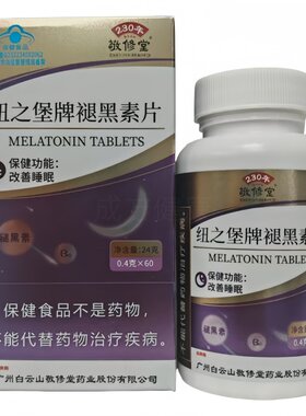 纽之堡牌褪黑素片60片