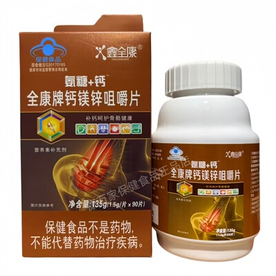 鑫全康全康牌钙镁锌咀嚼片90片成人中老年通用