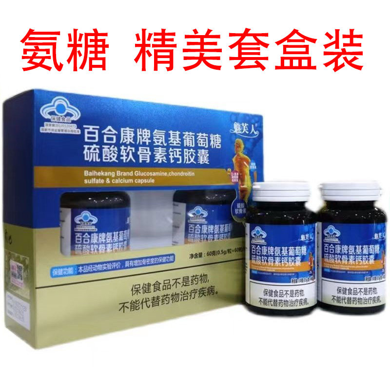 百合康牌氨基葡萄糖硫酸软骨素钙胶囊套盒装60粒2瓶中老年氨糖