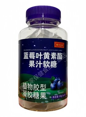 福记坊蓝莓叶黄素酯果汁软糖