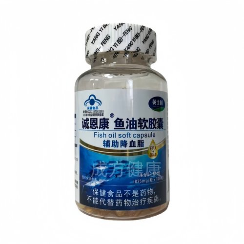 英士利诚恩康鱼油软胶囊100粒200粒正品包邮