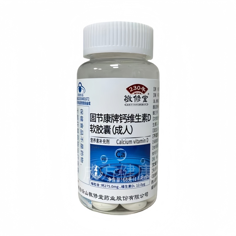 敬修堂固节康牌钙维D软胶囊60粒正品包邮
