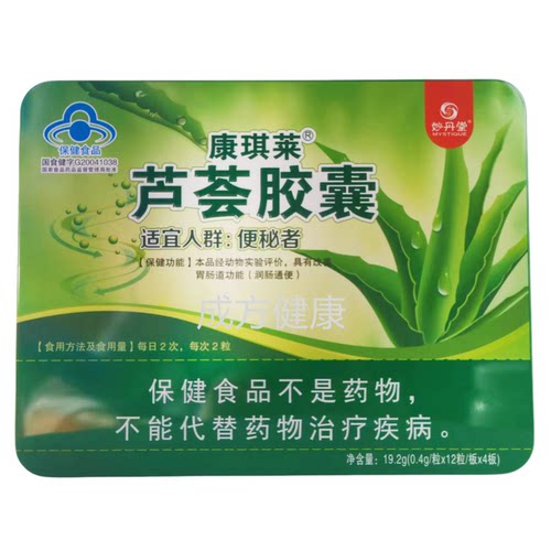 康琪莱芦荟胶囊48粒润肠通便包邮