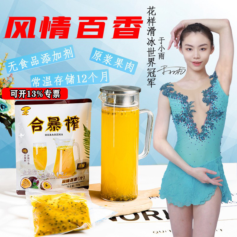 合暴榨风情百香果原浆冲饮果汁非浓缩冷冻酒店餐厅奶茶店商用饮料,咖啡/麦片/冲饮,纯果蔬汁/纯果汁,淘宝优惠券,粉丝福利购,淘宝优惠卷