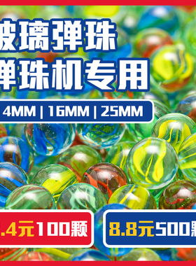 玻璃弹珠14mm弹珠玻璃球游戏机专用玻璃珠25mm儿童玩具珠子吉童