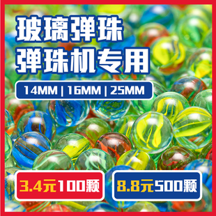 玻璃弹珠14mm弹珠玻璃球游戏机专用玻璃珠25mm儿童玩具珠子吉童