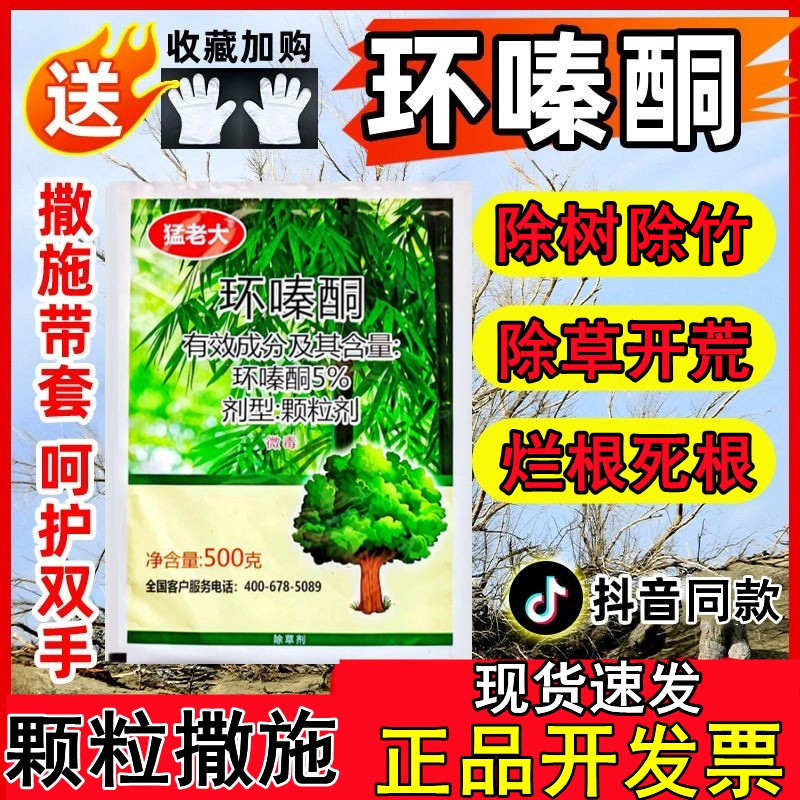 猛老大环嗪酮一扫光环嗪哃铜还青铜灌木药竹子烂根颗粒杂草除草剂怎么看?