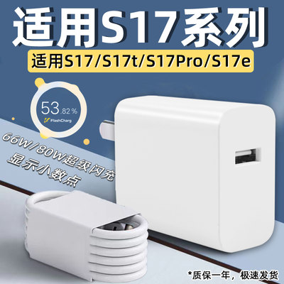 适用于vivoS17充电器快充