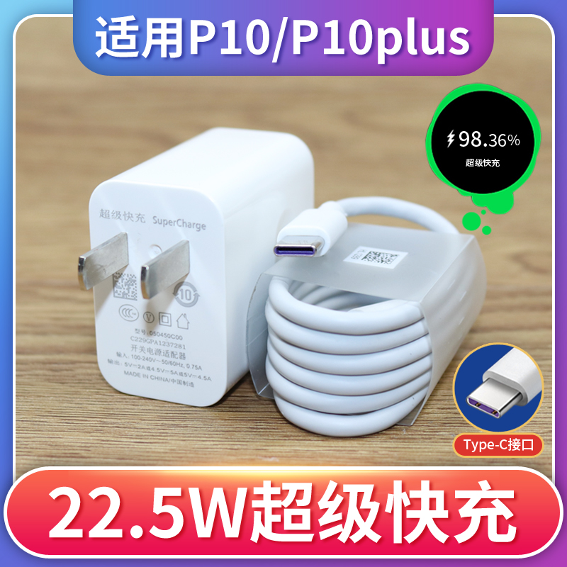 适用于华为P10充电器快充