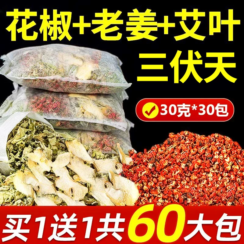 三伏天花椒红花生姜艾草叶坐月子泡澡泡脚药包药浴包草本足浴包