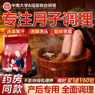 月子泡脚药包产后产妇哺乳期艾草叶坐月子洗澡洗头包祛湿排寒调理