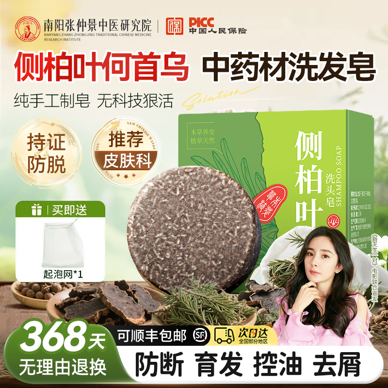 侧柏叶洗发水生姜茶麸防脱生育发控油蓬松洗发包头疗香皂去屑止痒