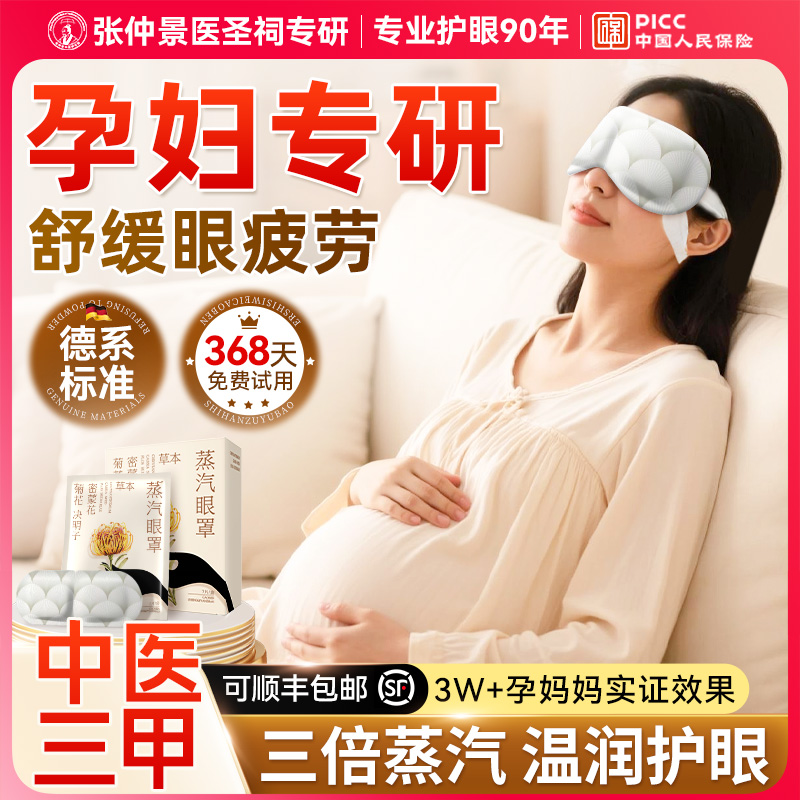 【院线专研】孕妇护眼蒸汽眼罩