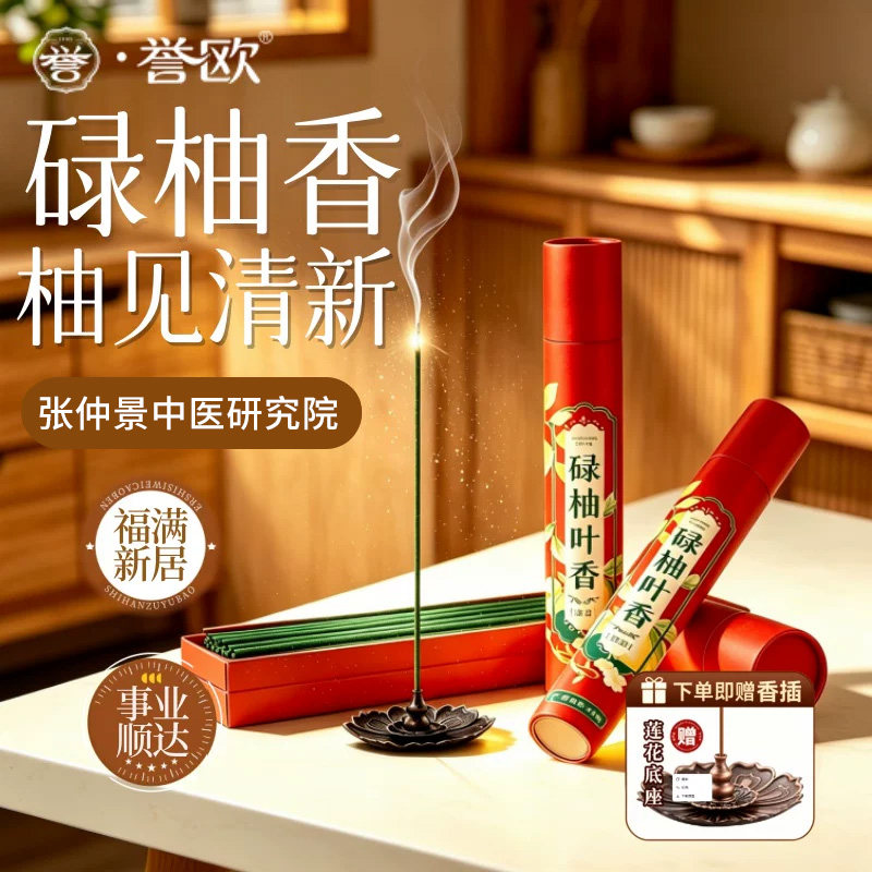 柚子叶线香绿碌柚叶古法天然香薰室内家用持久禄净化淡香净宅广东