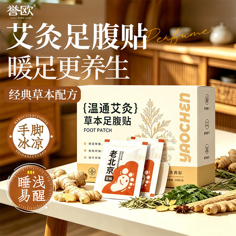 吴茱萸肉桂足贴老北京去引火归元三焦不通排脾寒胃毒睡眠贴湿气重