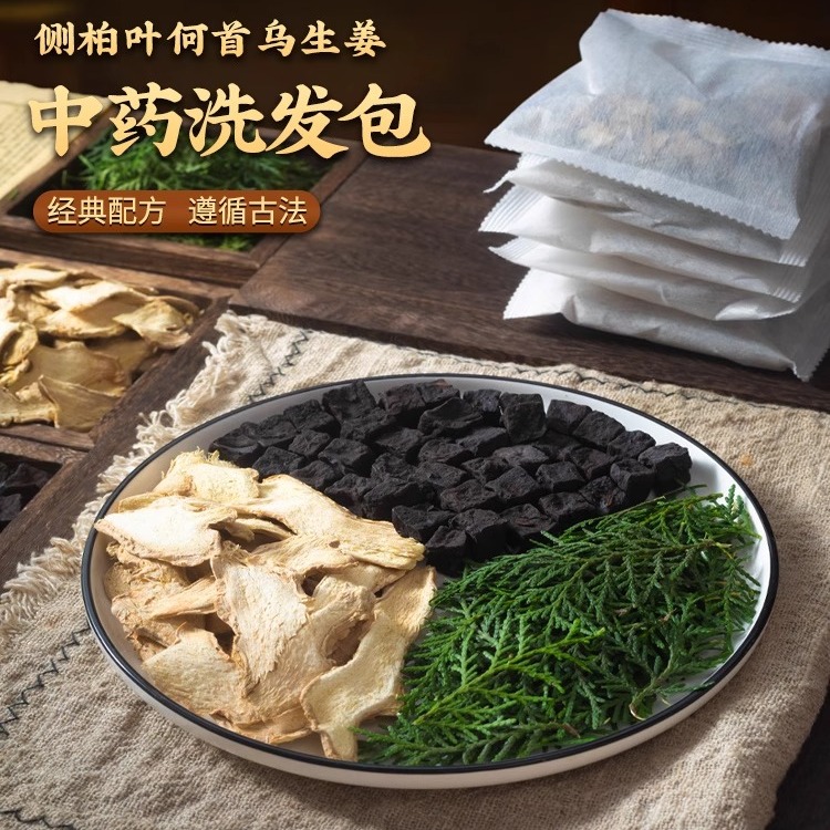 侧柏叶无患子中药材洗发水何首乌茶枯洗头包粉皂角生姜育防养发脱
