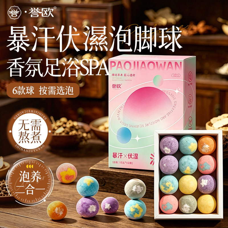 【央ma力荐】暴汗泡脚球礼盒装图片