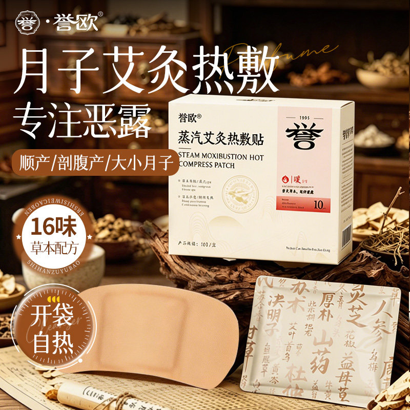 月子暖腹宫贴产后产妇艾灸贴腰部膝盖热敷贴哺乳坐小月子调理神器