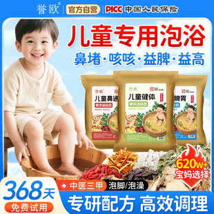 儿童泡脚泡澡药浴包鼻通调理脾胃厌食婴儿艾草增强体质塞流涕小孩