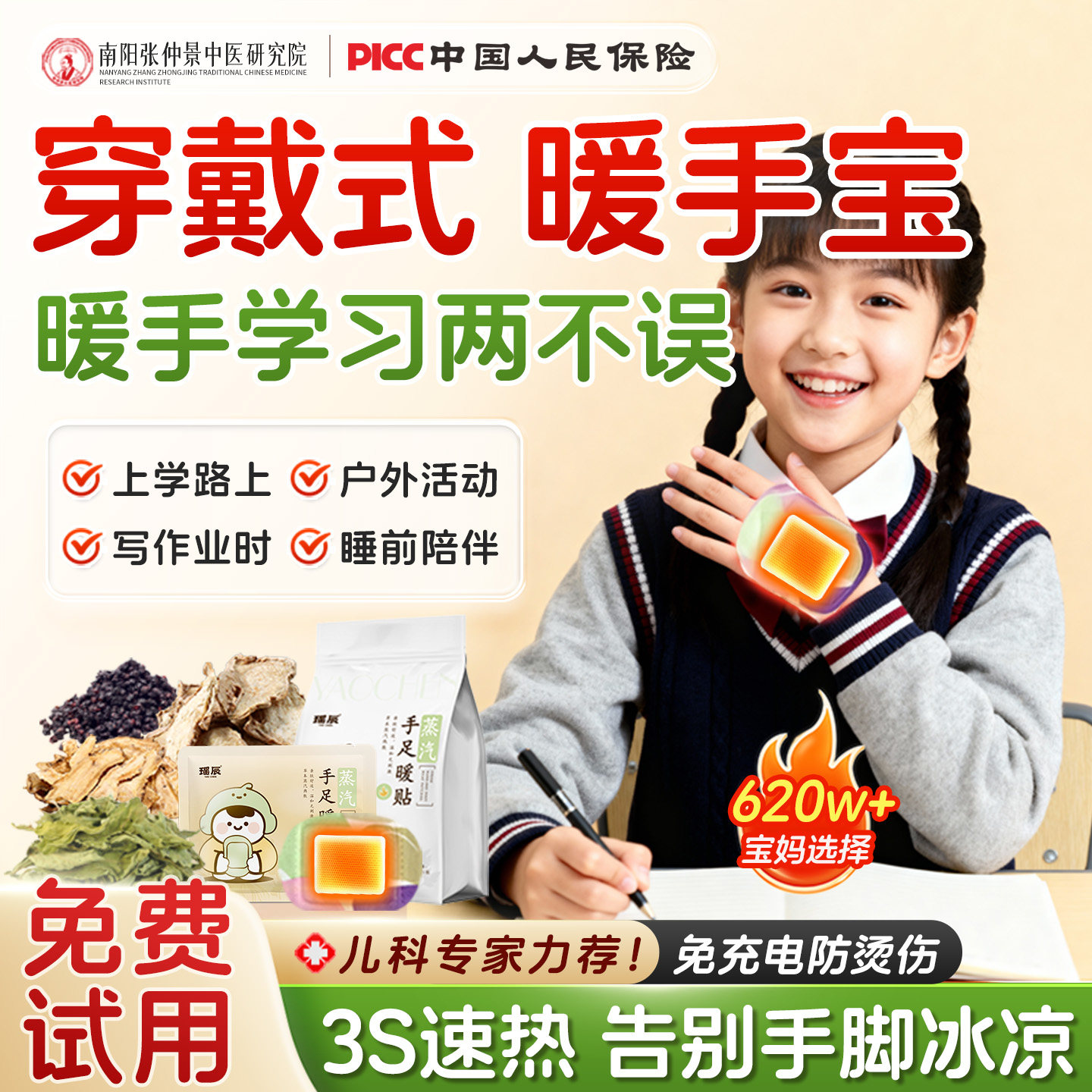穿戴式自发热暖手宝学生便携一次性神器专用儿童暖宝宝上课暖足贴,居家日用,暖手宝,淘宝优惠券,粉丝福利购,淘宝优惠卷