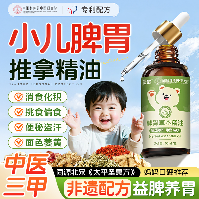 淘宝儿童推拿精油热销【100w+瓶