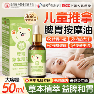 儿童推拿按摩精油脾胃调理温通小儿婴儿宝宝全身通络专用艾草抚触