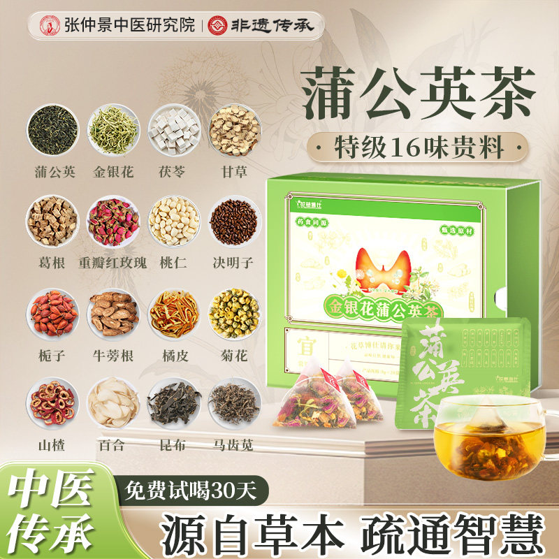 蒲公英茶金银花养生茶玫瑰花女士乳官方正品消散甲状腺养肺根茶包
