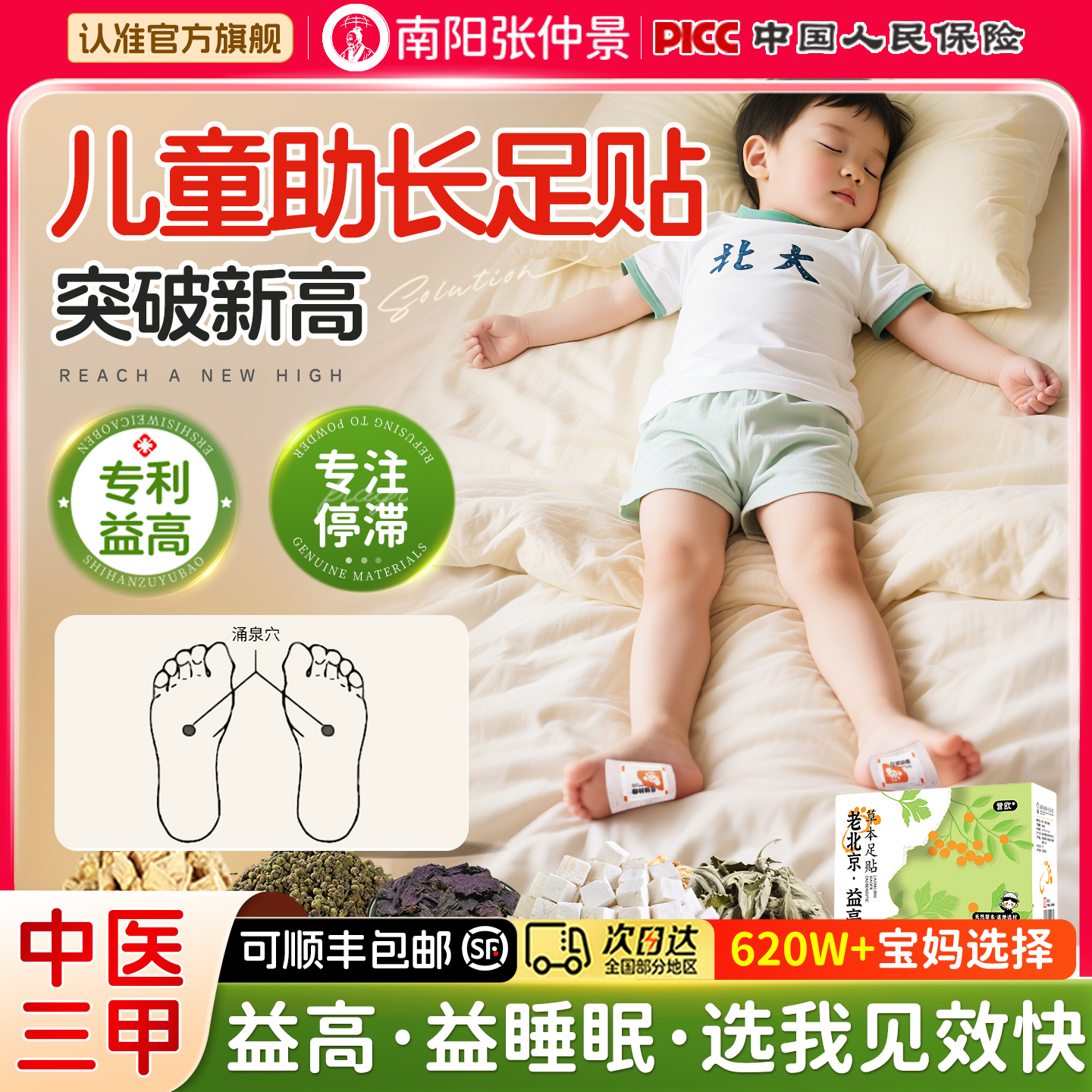 【热销100W+】儿童助长足贴