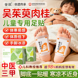 吴茱萸肉桂足贴儿童艾草生姜湿气排寒祛助睡眠宝宝脚底涌泉穴位贴