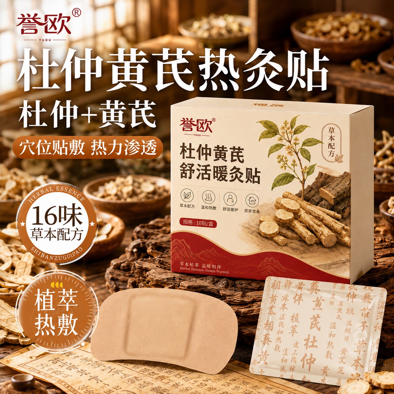 誉欧草本温灸热敷贴老生姜艾草艾灸热敷贴艾灸暖贴蒸汽艾灸贴正品