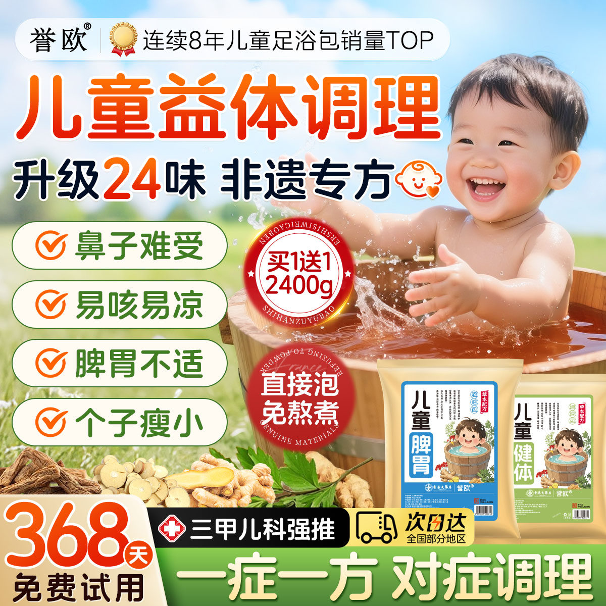 儿童泡澡药包艾草叶宝宝婴儿泡脚调理脾胃鼻堵小孩中药包三九药浴