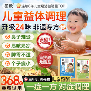 儿童泡脚药包鼻通脾胃艾草叶中药宝宝婴儿增强免异力泡澡药包药浴