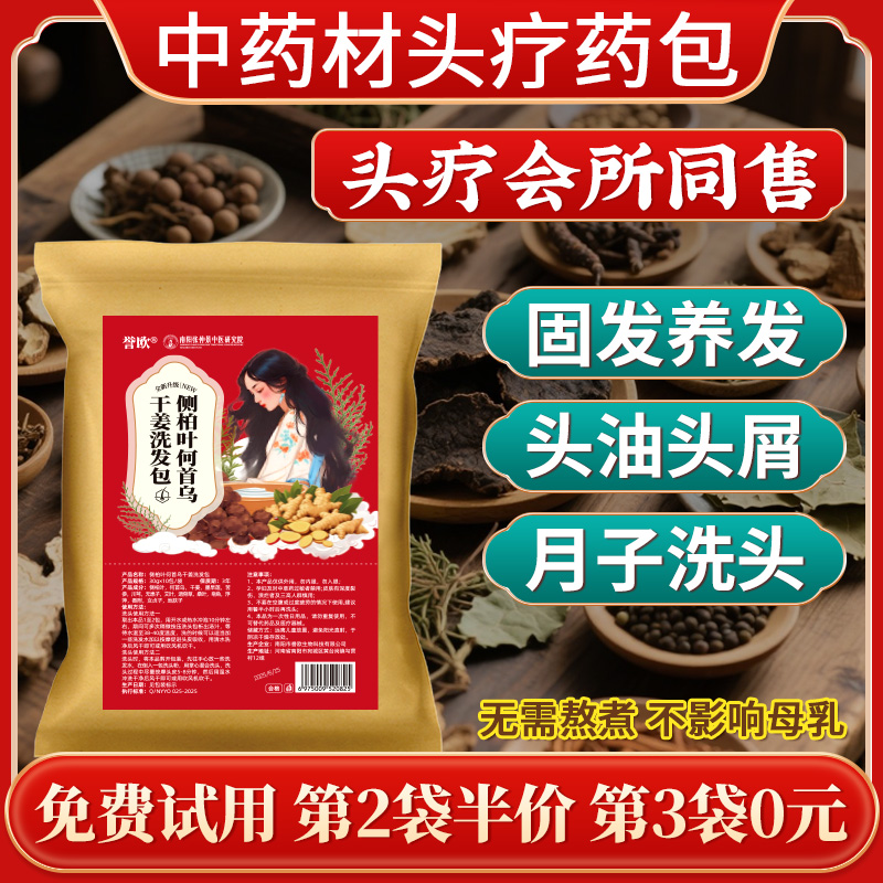 【药房同售】侧柏叶头疗包