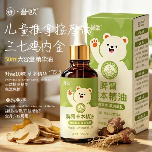 儿童脾胃推拿精油热销【100w+瓶
