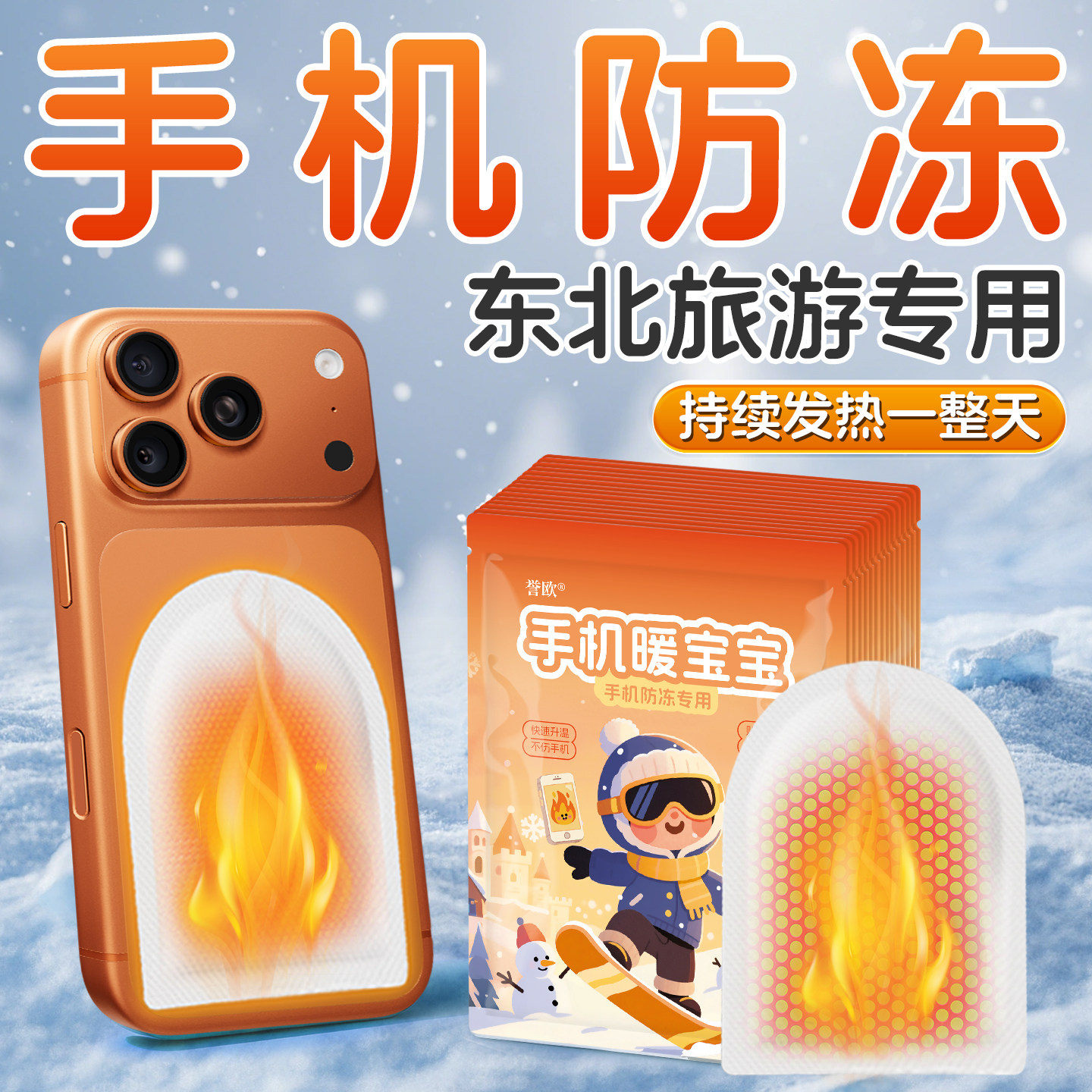 手机暖宝宝专用防冻寒神器关机发热贴哈尔滨户外东北雪乡旅游装备,居家日用,保暖贴/热敷贴,淘宝优惠券,粉丝福利购,淘宝优惠卷