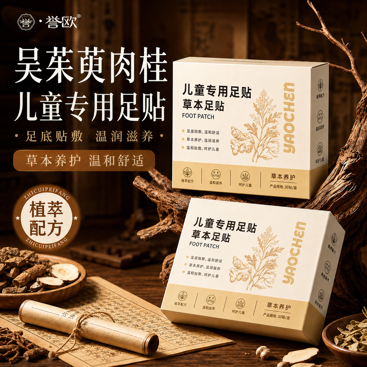 吴茱萸肉桂艾灸足贴儿童艾草生姜鼻排寒睡眠宝宝通脚底涌泉穴位贴
