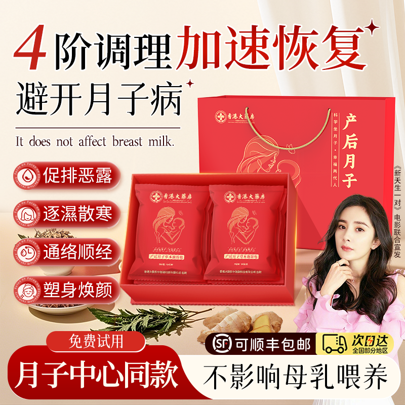 杨幂力荐！产后月子调理泡浴包
