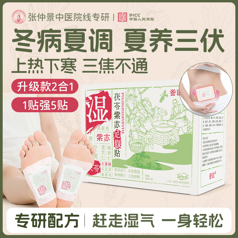 元气茯苓紫苏老北京排足贴湿驱气寒排艾草毒艾灸贴肚脐贴冬病夏治,保健用品,艾灸/艾草/艾条/艾制品,淘宝优惠券,粉丝福利购,淘宝优惠卷